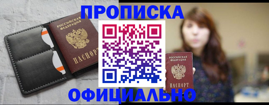 прописка для работы в Кемеровской области
